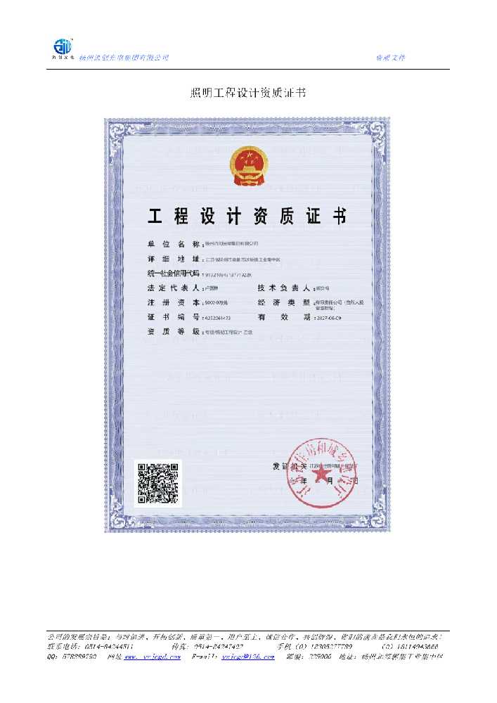 上林县照明工程设计资质证书