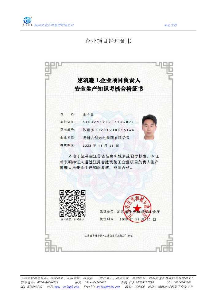 上林县企业项目经理证书