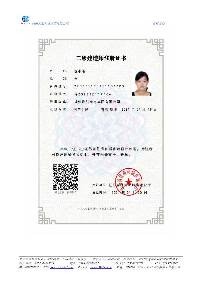 上林县二级建造师注册证书