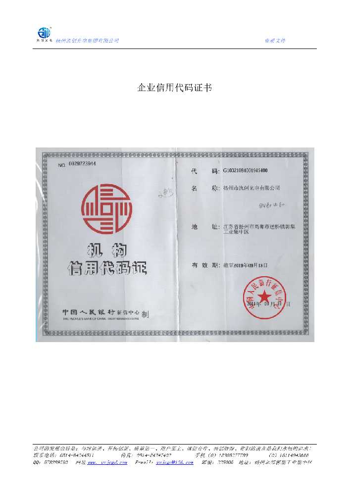 上林县企业信用代码证书